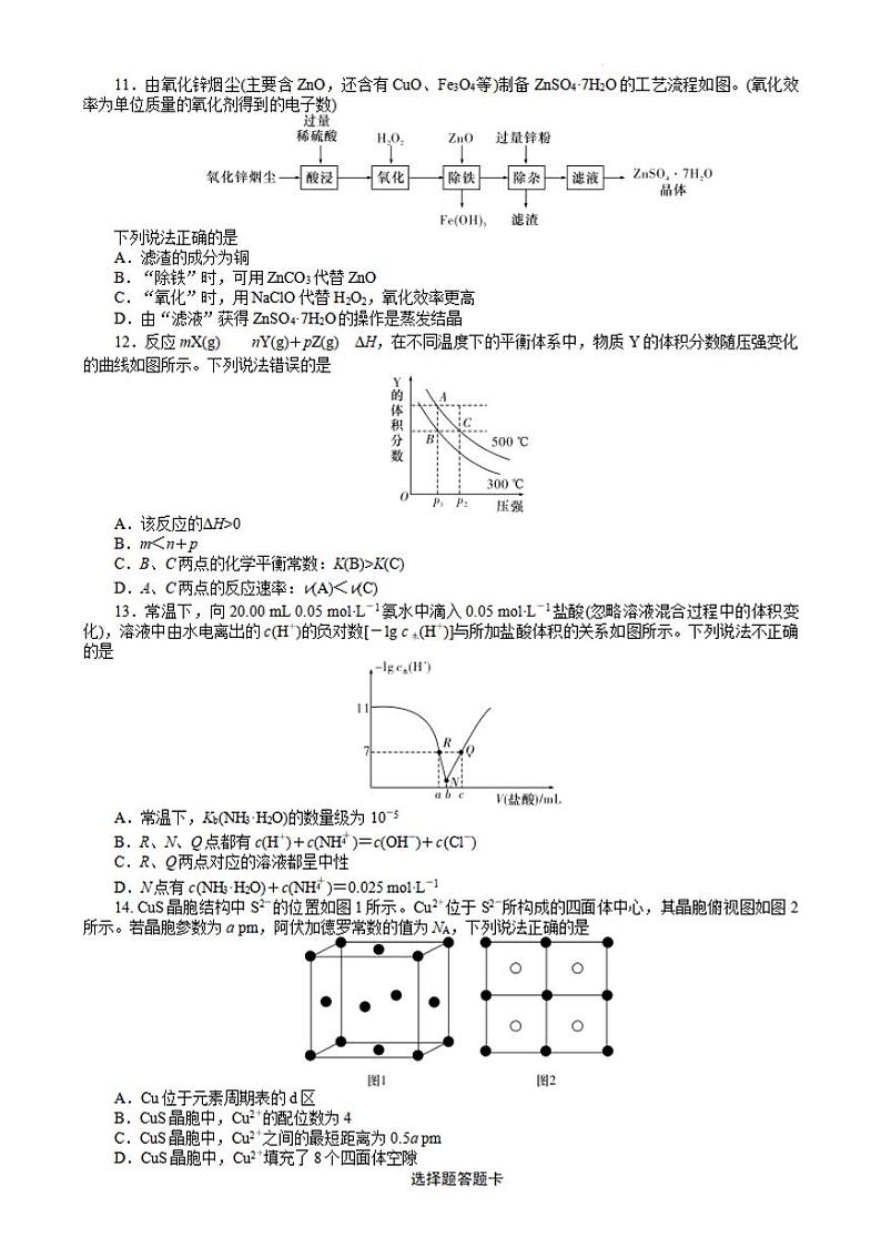 化学-湖南省师大附中2024-2025学年高二上学期期末考试试题第3页