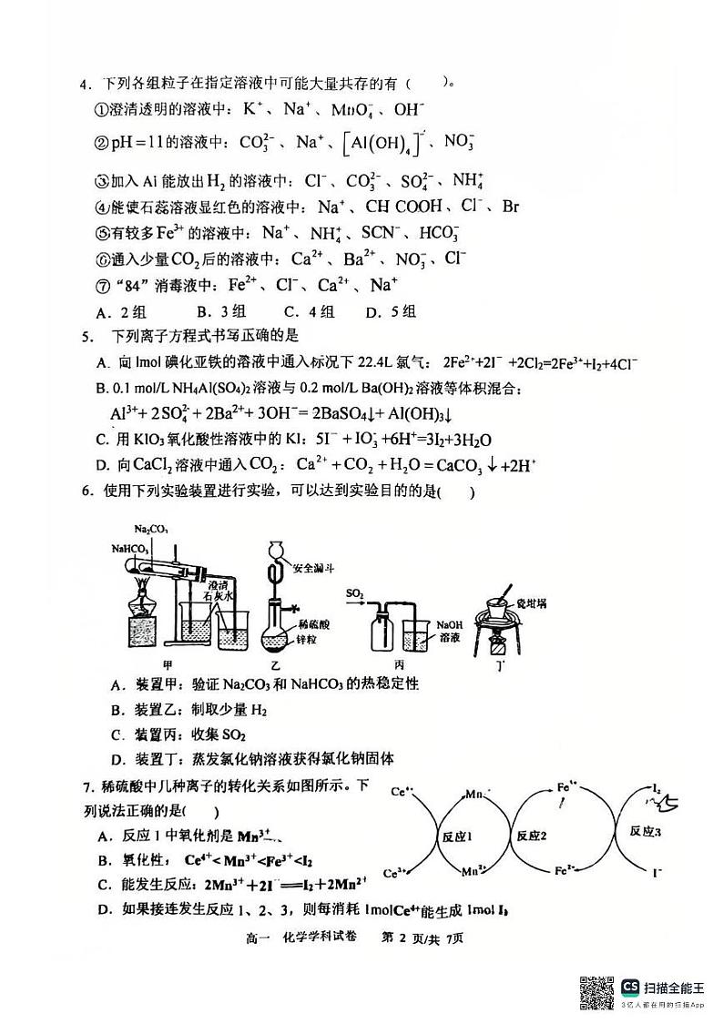 辽宁省大连市沙河口区大连育明高级中学2024-2025学年高一上学期1月期末化学试题第2页