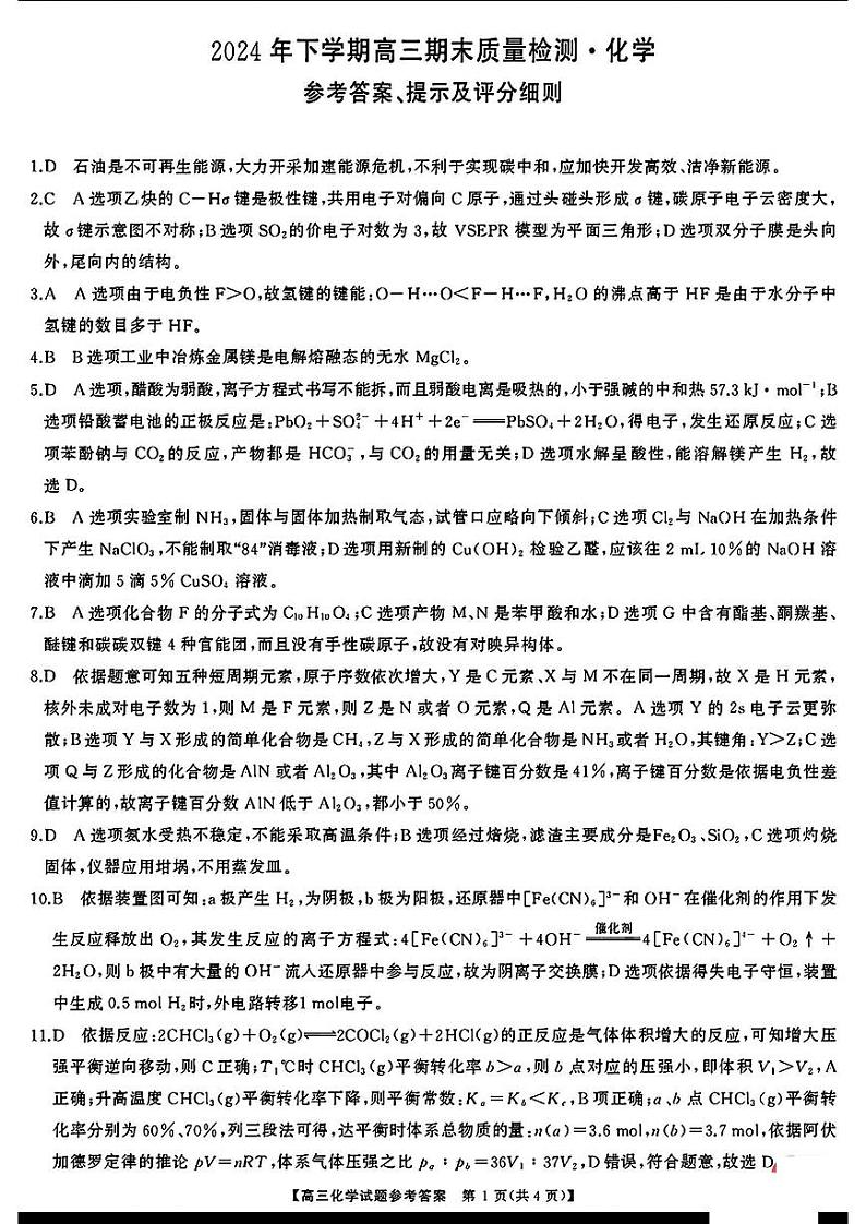 化学答案第1页