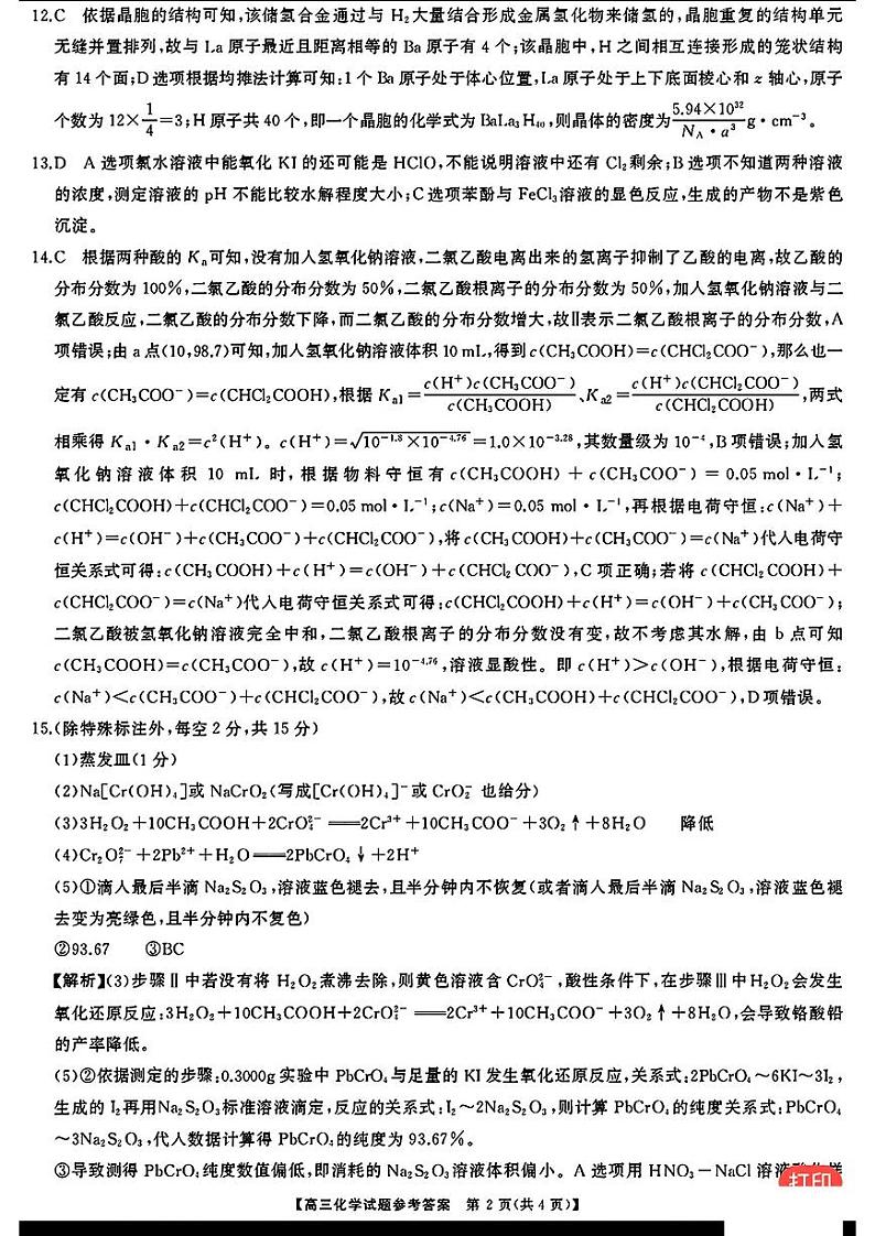 化学答案第2页