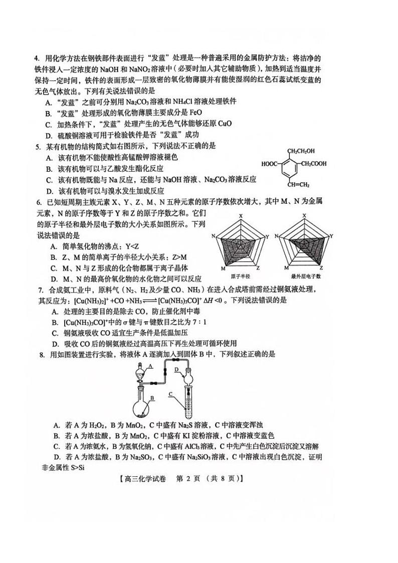 河南省三门峡市2025届高三上学期第一次大练习试题（期末）化学 PDF版含答案第2页
