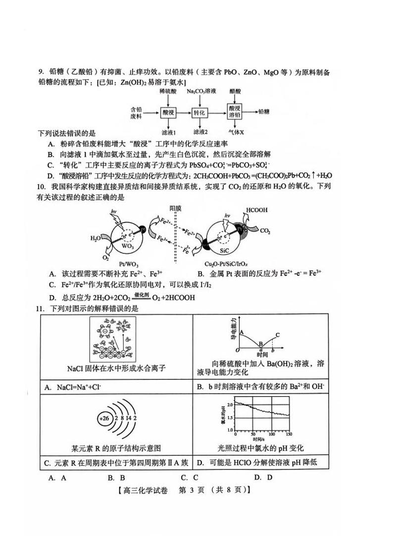 河南省三门峡市2025届高三上学期第一次大练习试题（期末）化学 PDF版含答案第3页