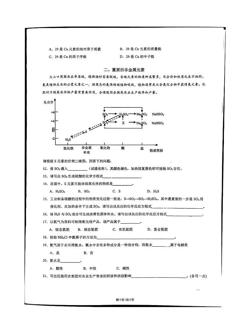 上海市上海市浦东新区上海市建平中学2024-2025学年高二上学期1月期末化学试题第2页