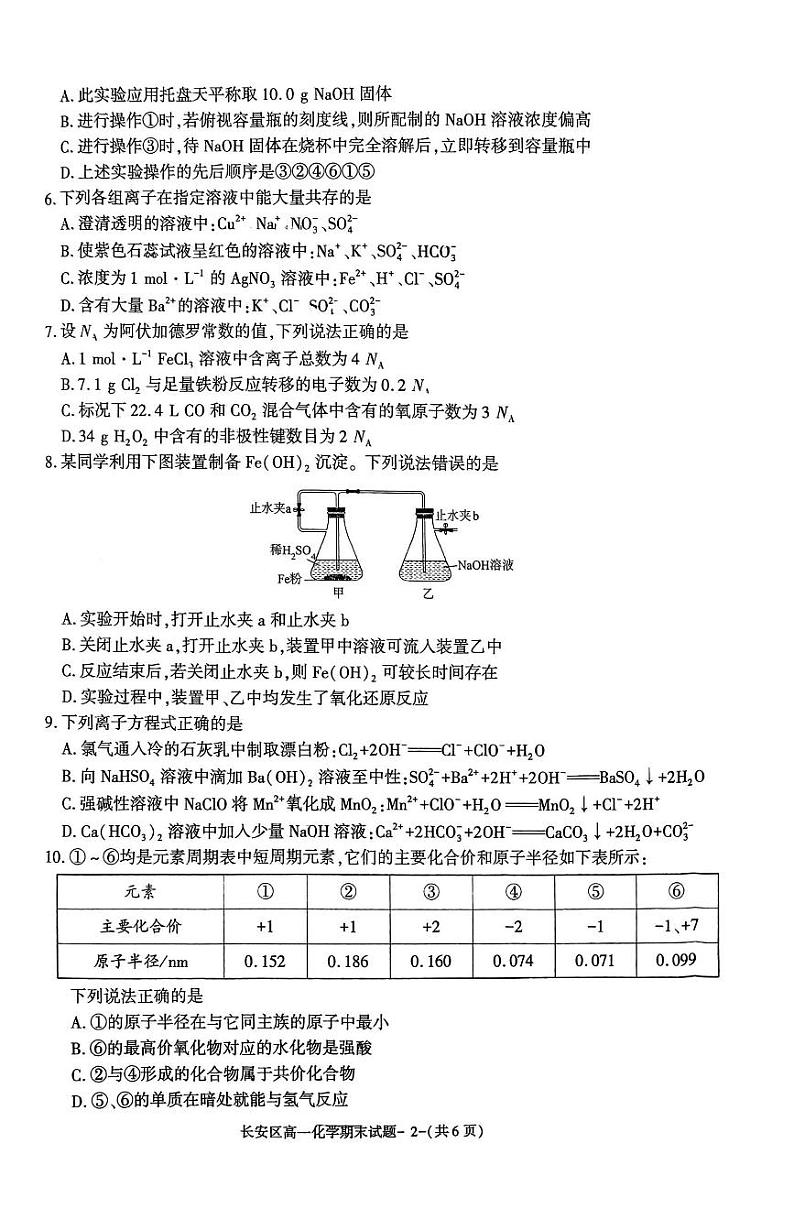 西安市长安区2024～2025学年度高一上学期期末质量检测化学试题第2页