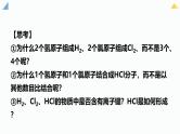 4.3.2共价键、化学键 课件 2024-2025学年人教版（2019）高中化学必修第一册