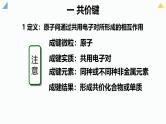 4.3.2共价键、化学键 课件 2024-2025学年人教版（2019）高中化学必修第一册