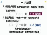 4.3.2共价键、化学键 课件 2024-2025学年人教版（2019）高中化学必修第一册