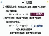 4.3.2共价键、化学键 课件 2024-2025学年人教版（2019）高中化学必修第一册