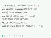 2025届高考化学二轮复习（山东版）2.离子方程式的正误判断与离子共存 课件