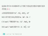 2025届高考化学二轮复习（山东版）2.离子方程式的正误判断与离子共存 课件