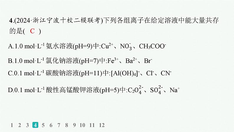 2025届高考化学二轮复习（山东版）2.离子方程式的正误判断与离子共存 课件第8页