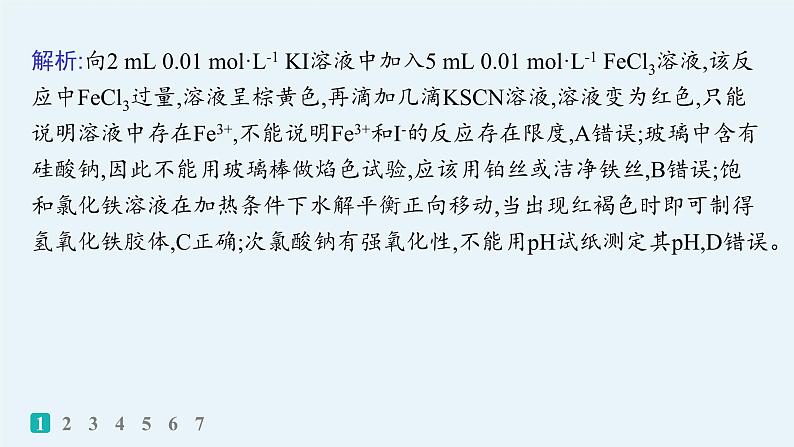 2025届高考化学二轮复习（山东版）4.表格型实验方案的设计及评价 课件第3页