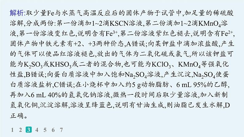 2025届高考化学二轮复习（山东版）4.表格型实验方案的设计及评价 课件第7页