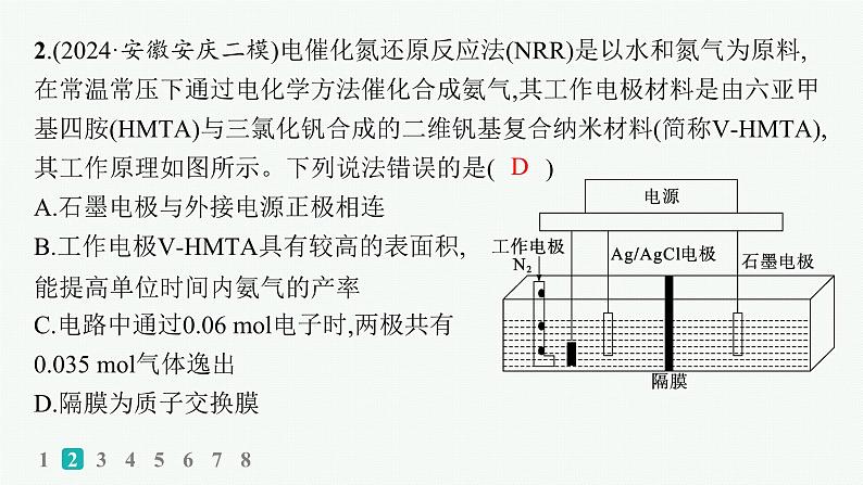 2025届高考化学二轮复习（山东版）9.电解原理及创新应用 课件第4页