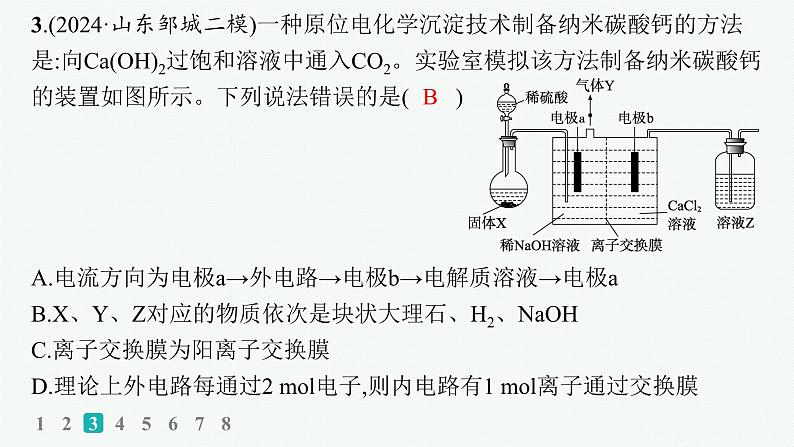 2025届高考化学二轮复习（山东版）9.电解原理及创新应用 课件第6页