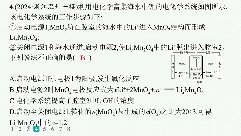 2025届高考化学二轮复习（山东版）9.电解原理及创新应用 课件第8页