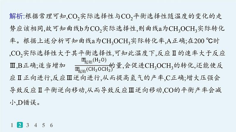 2025届高考化学二轮复习（山东版）10.多平衡体系图像及分析 课件第6页