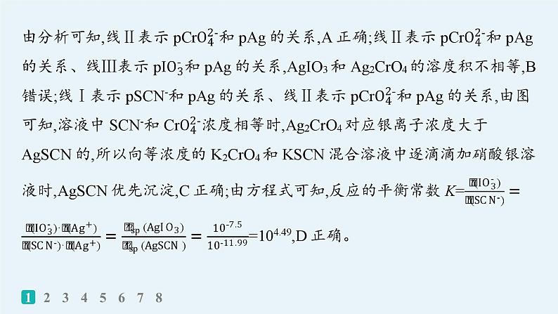 2025届高考化学二轮复习（山东版）13.沉淀溶解平衡曲线及分析 课件第5页