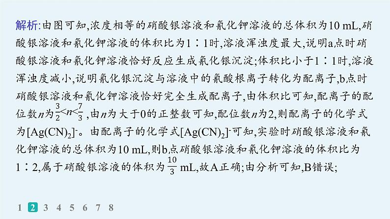 2025届高考化学二轮复习（山东版）13.沉淀溶解平衡曲线及分析 课件第7页