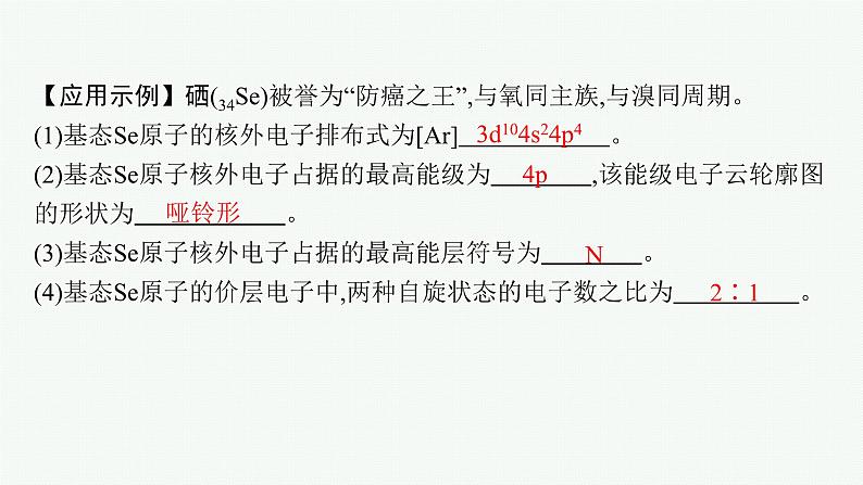 备战2025年高考二轮复习课件 化学（通用版）主观题突破一 物质结构与性质第7页