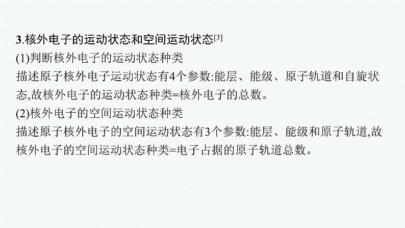 备战2025年高考二轮复习课件 化学（通用版）主观题突破一 物质结构与性质第8页