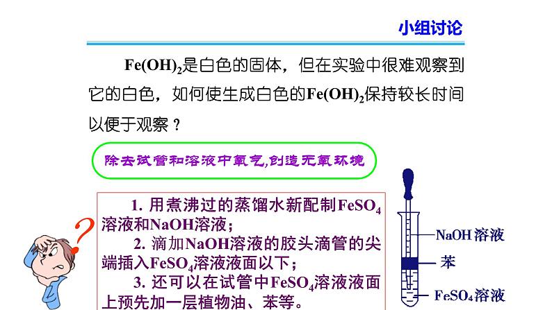 3.1铁及其化合物 课件 2024-2025学年人教版（2019）高中化学必修第一册第6页