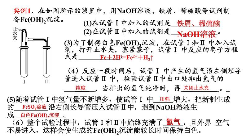 3.1铁及其化合物 课件 2024-2025学年人教版（2019）高中化学必修第一册第7页