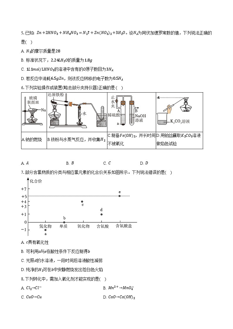 辽宁省点石联考2024-2025学年高一（上）期末化学试卷（含答案）第2页