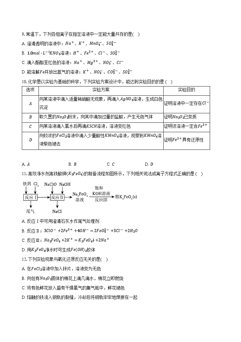 辽宁省点石联考2024-2025学年高一（上）期末化学试卷（含答案）第3页