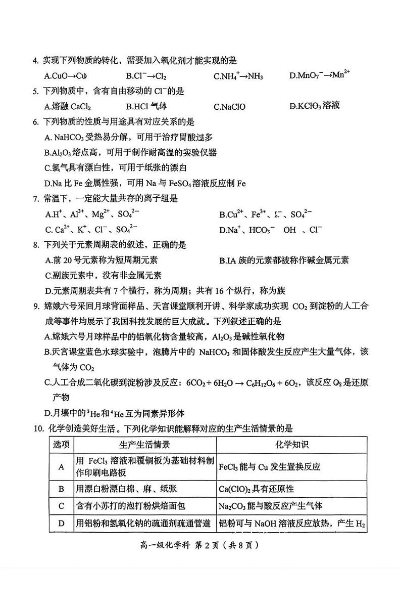 广东省汕头市澄海区2024-2025学年高一上学期1月期末化学试题（图片版，含答案）第2页