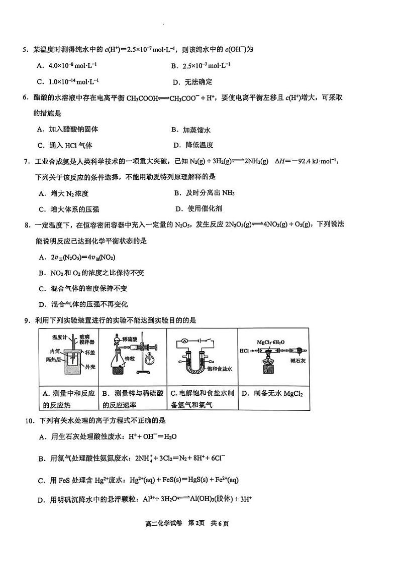 贵州省毕节市威宁彝族回族苗族自治县第八中学2024-2025学年高二上学期期末化学试卷第2页