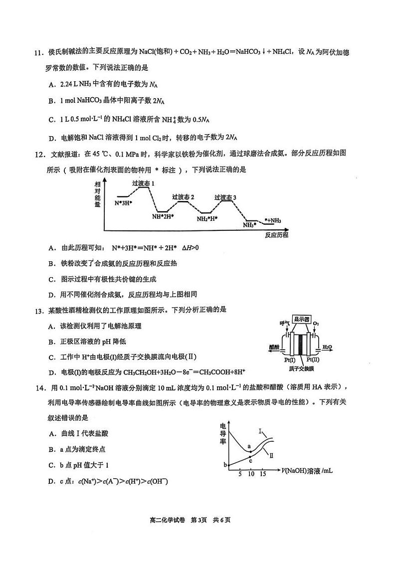 贵州省毕节市威宁彝族回族苗族自治县第八中学2024-2025学年高二上学期期末化学试卷第3页
