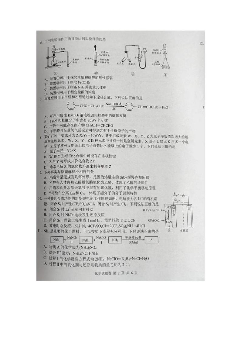 湖南省株洲市2024-2025学年高三上学期教学质量统一检测试题 化学 （图片版，含答案）第2页