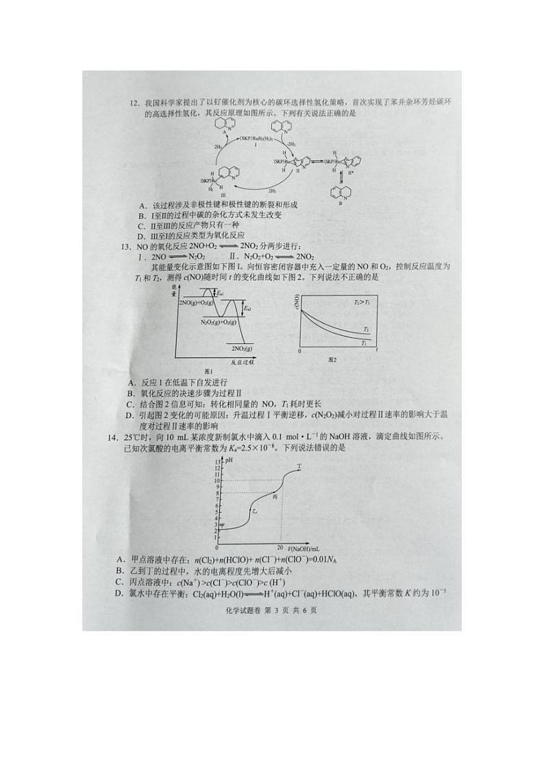 湖南省株洲市2024-2025学年高三上学期教学质量统一检测试题 化学 （图片版，含答案）第3页