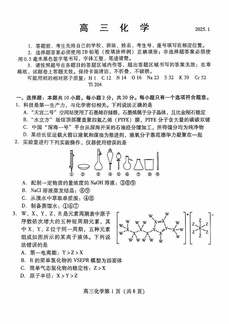 山东省潍坊市2025届高三上学期1月期末检测化学试卷（图片版，含答案）第1页