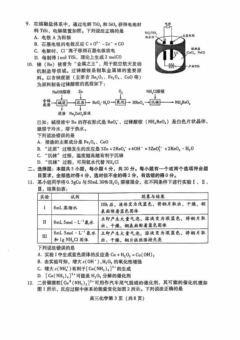 山东省潍坊市2025届高三上学期1月期末检测化学试卷（图片版，含答案）第3页