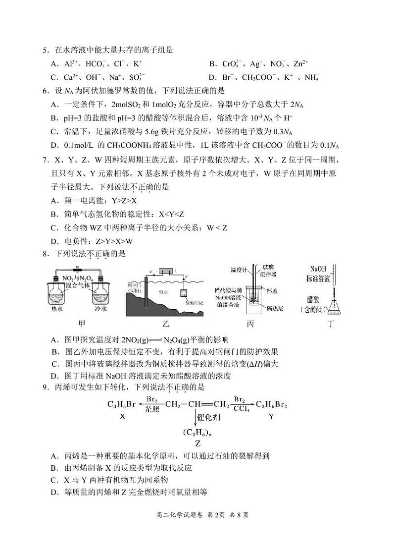 浙江省湖州市2024~2025学年第一学期期末调研测试卷高二化学第2页
