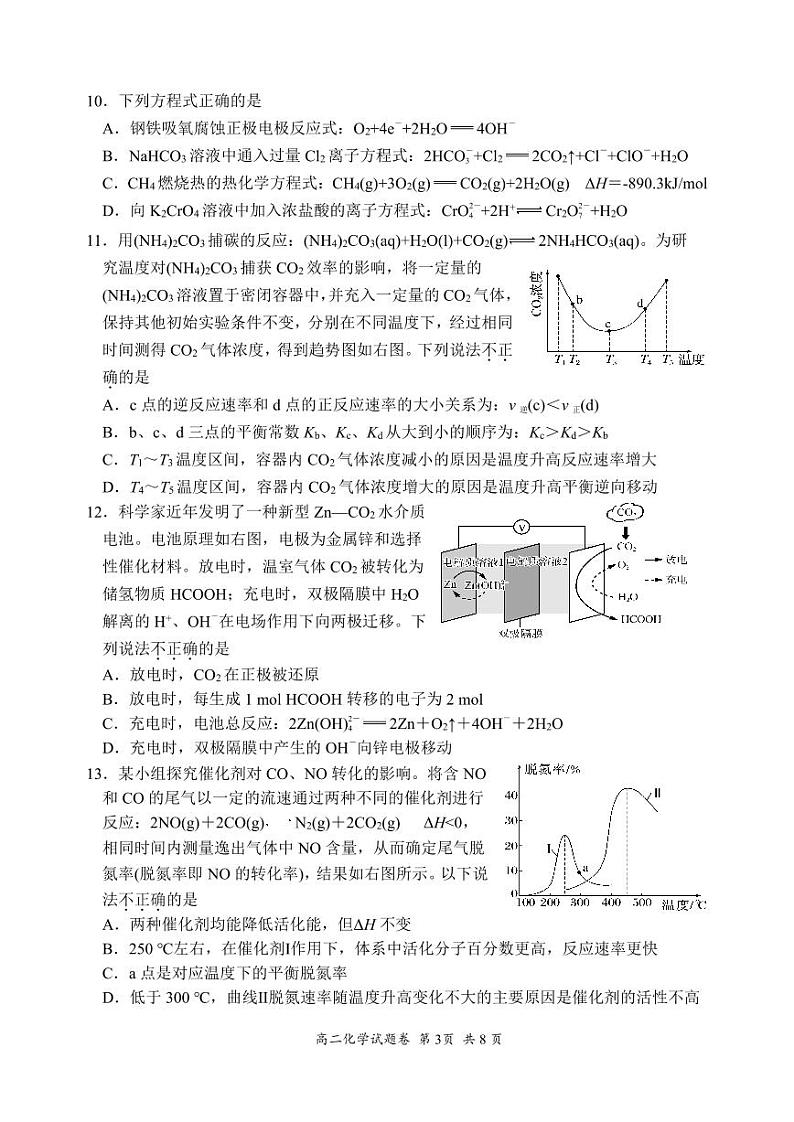 浙江省湖州市2024~2025学年第一学期期末调研测试卷高二化学第3页