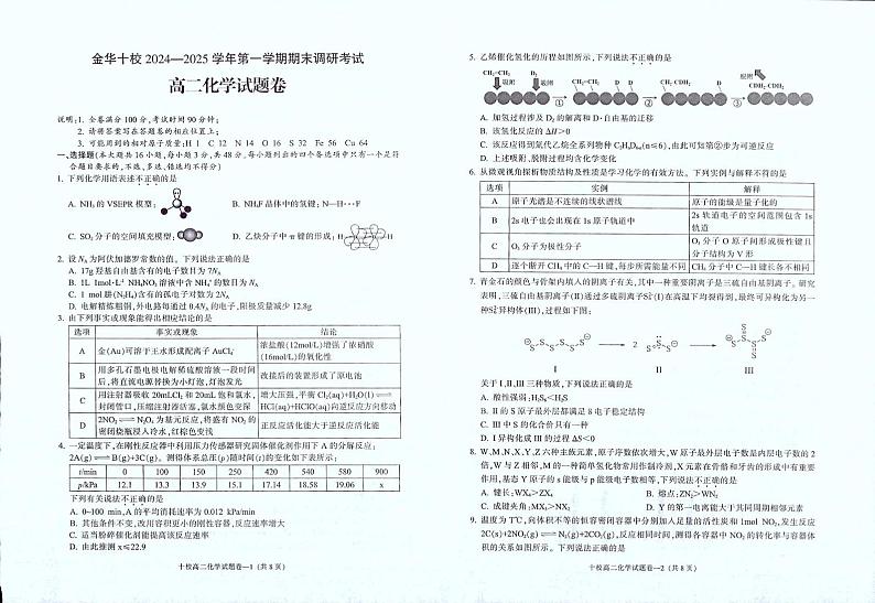 浙江省金华市2024-2025学年高二上学期期末统考-化学试题卷（图片版，含答案）第1页