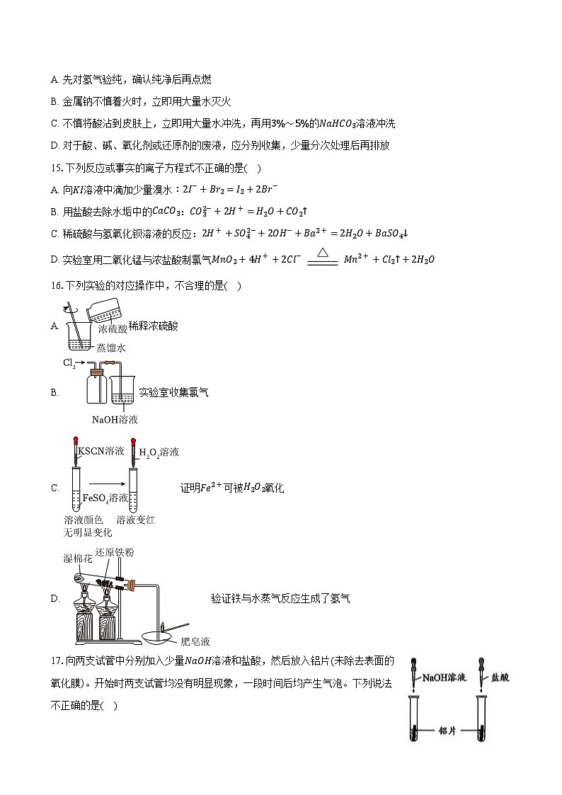 北京市朝阳区2024-2025学年高一（上）期末化学试卷（含答案）第3页