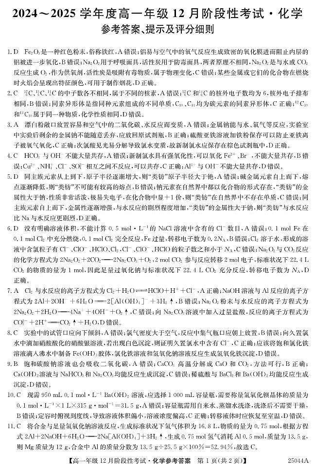 25044A-化学 da第1页