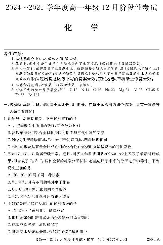 25044A-化学第1页