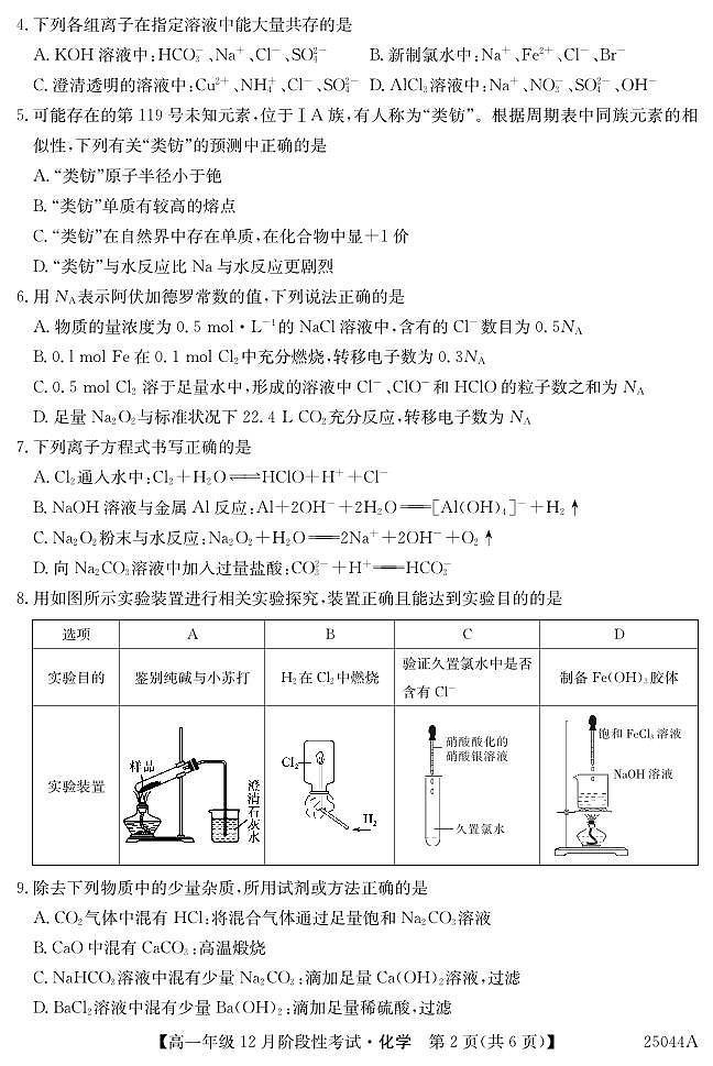 25044A-化学第2页