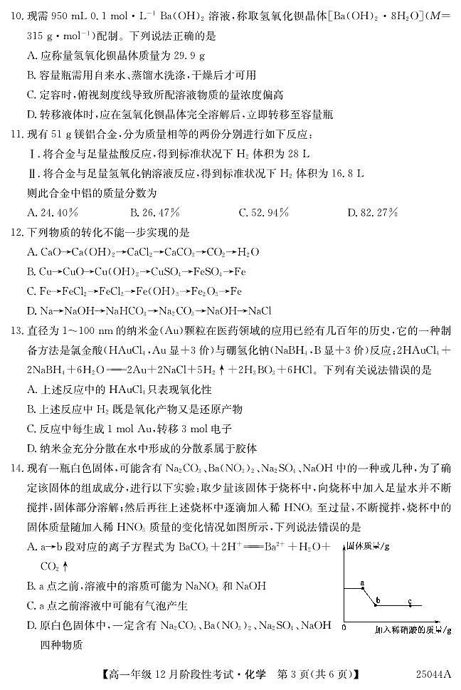 25044A-化学第3页