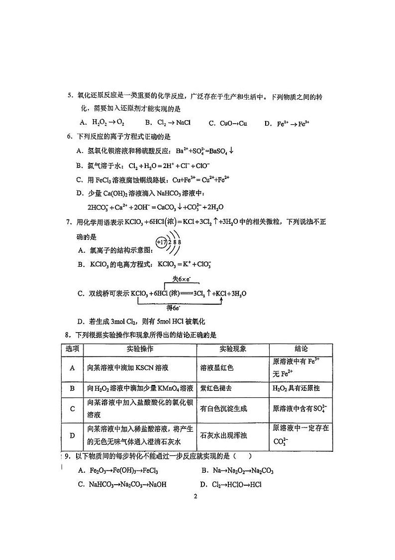 福建省三明市三校协作2024-2025学年高一上学期12月联考化学试题（PDF版附答案）第2页