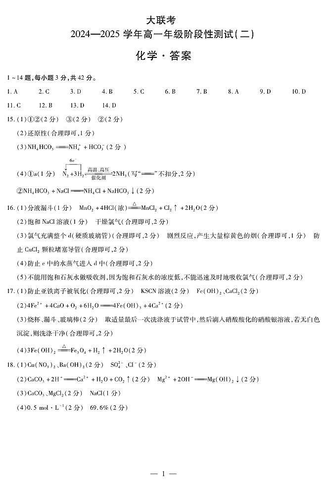 化学高一二联答案简易第1页