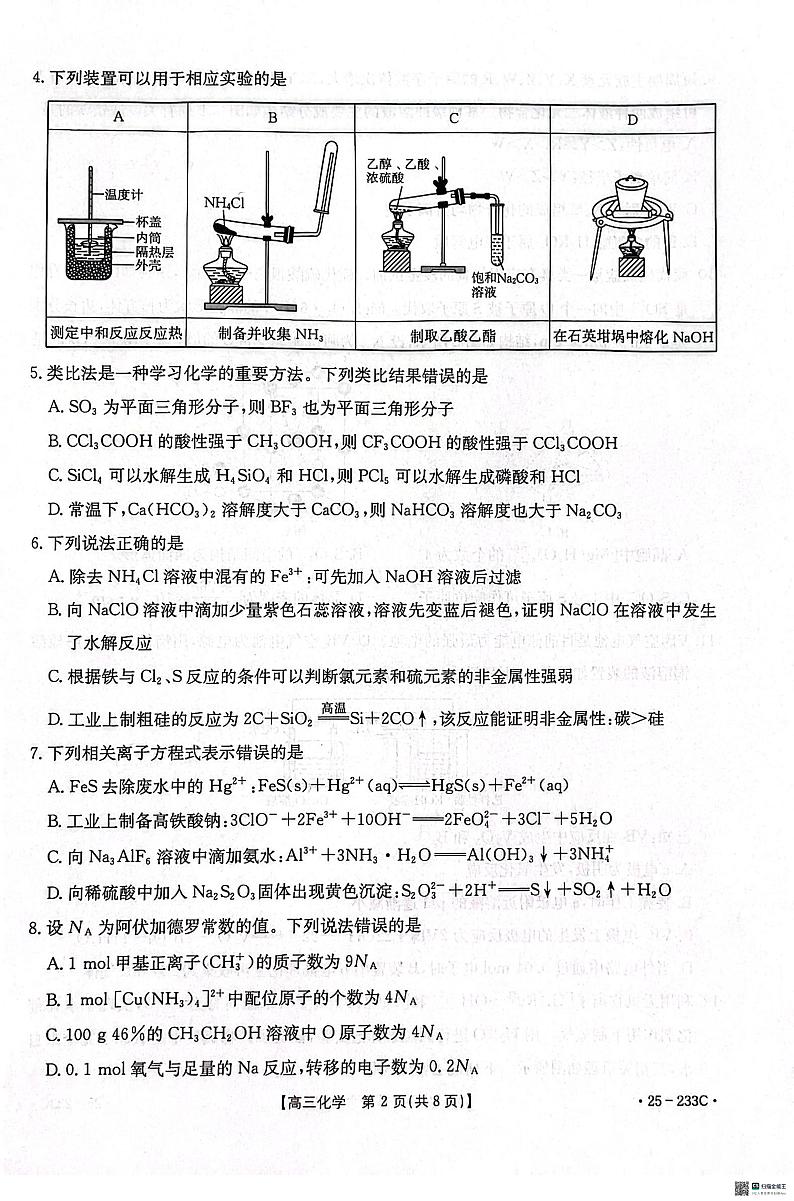 河北省邢台市质检联盟2024-2025学年高三上学期第三次月考化学试题第2页