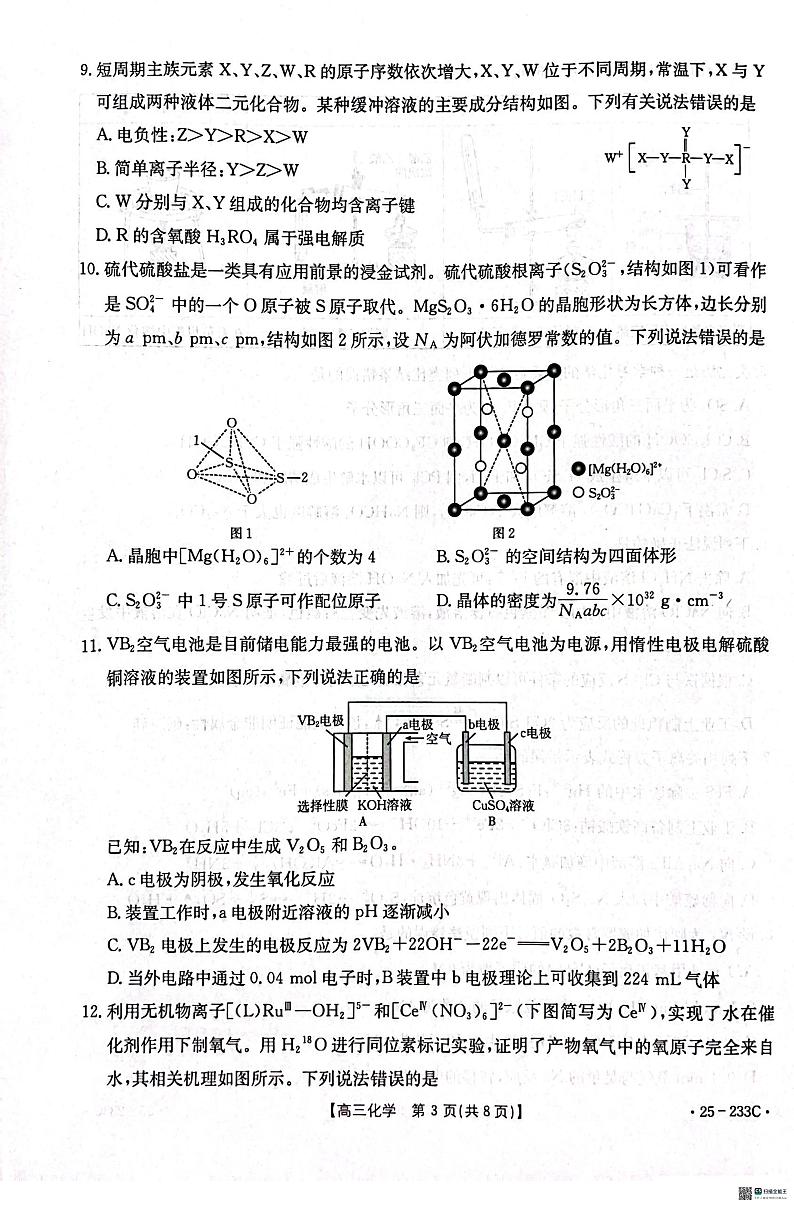 河北省邢台市质检联盟2024-2025学年高三上学期第三次月考化学试题第3页