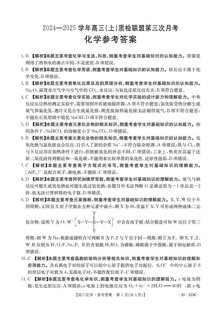 化学233C参考答案第1页