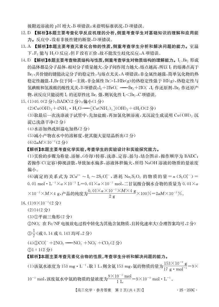 化学233C参考答案第2页
